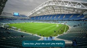 برشلونة يعلن تجديد عقد إينياكي بينيا رسمياً